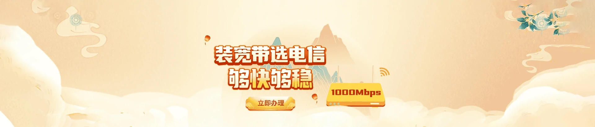 福绵区电信宽带